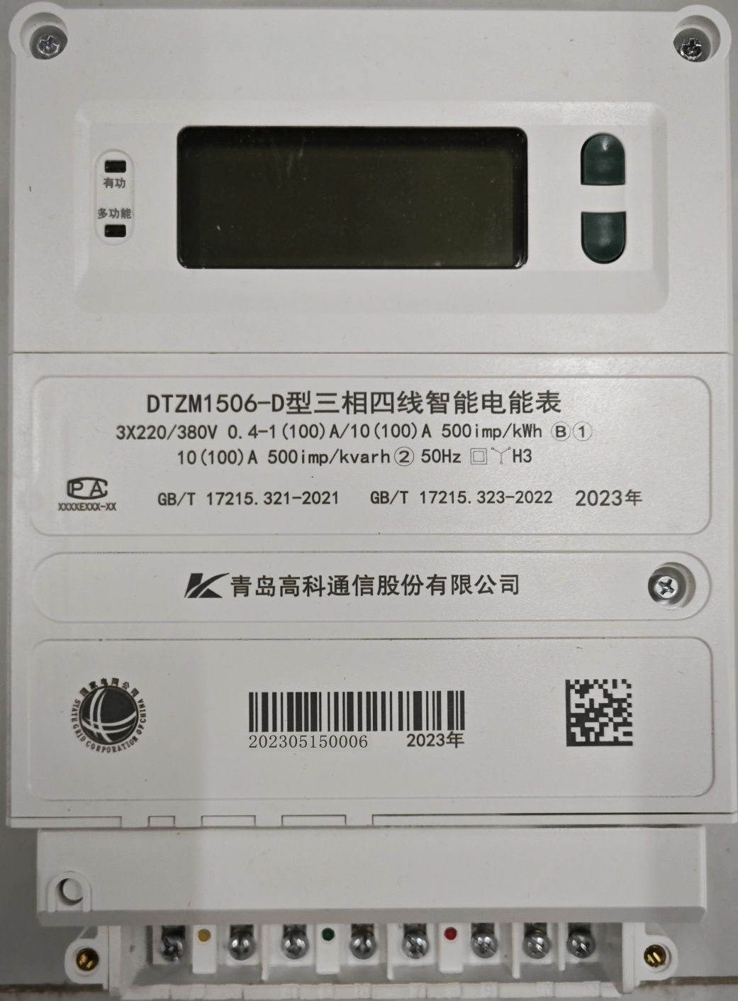 电表4产品 电表4产品